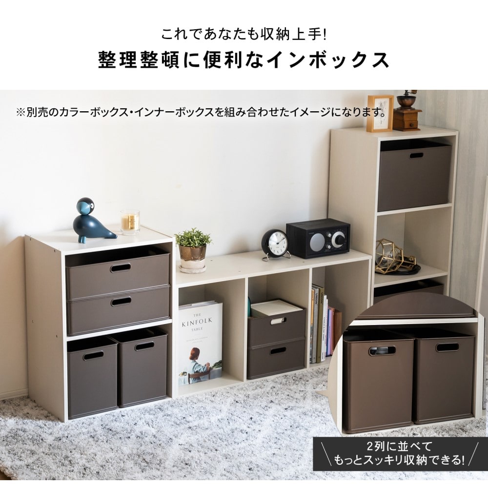 LIFELEX　インボックス 縦ハーフ ダークブラウン ＫＩＮ－ＴＨＤＢＲ ダークブラウン 縦ハーフ