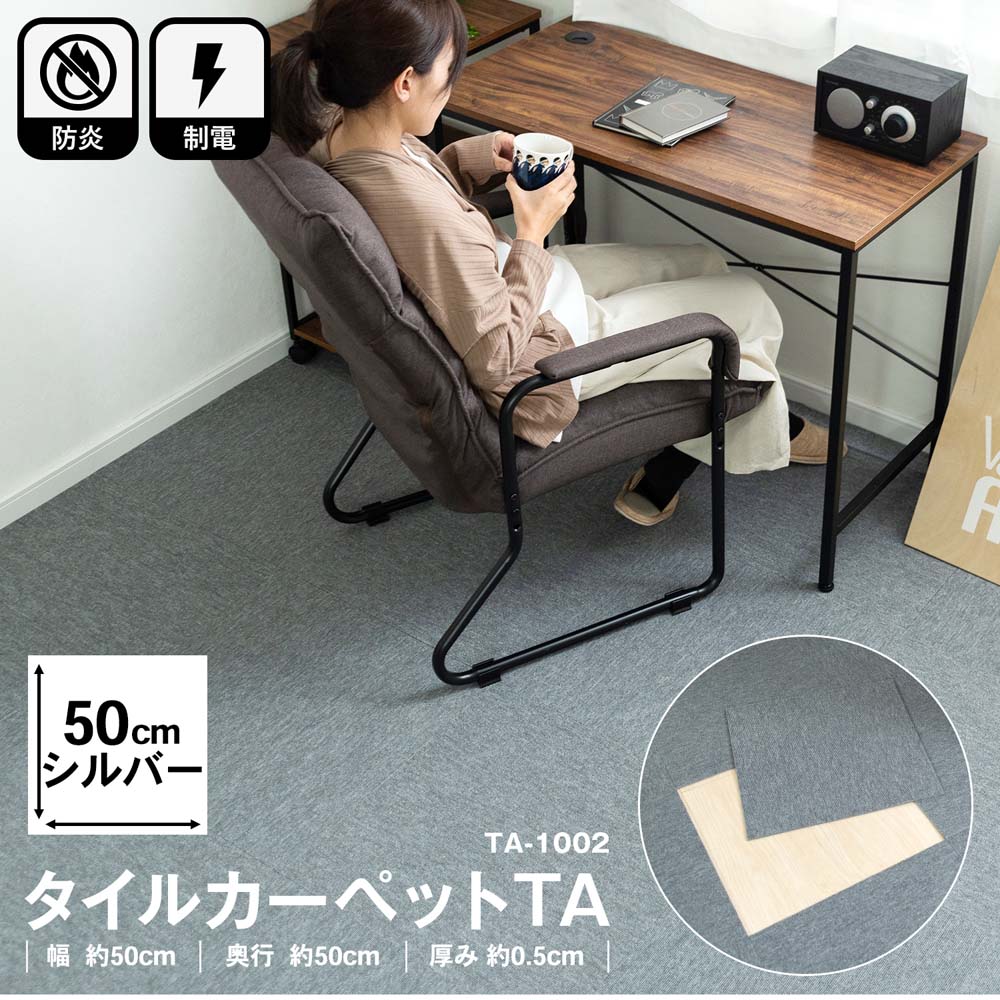 コーナン オリジナル タイルカーペットｔａ １００６ ５０ ５０シルバー シルバー インテリア ホームセンターコーナンの通販サイト