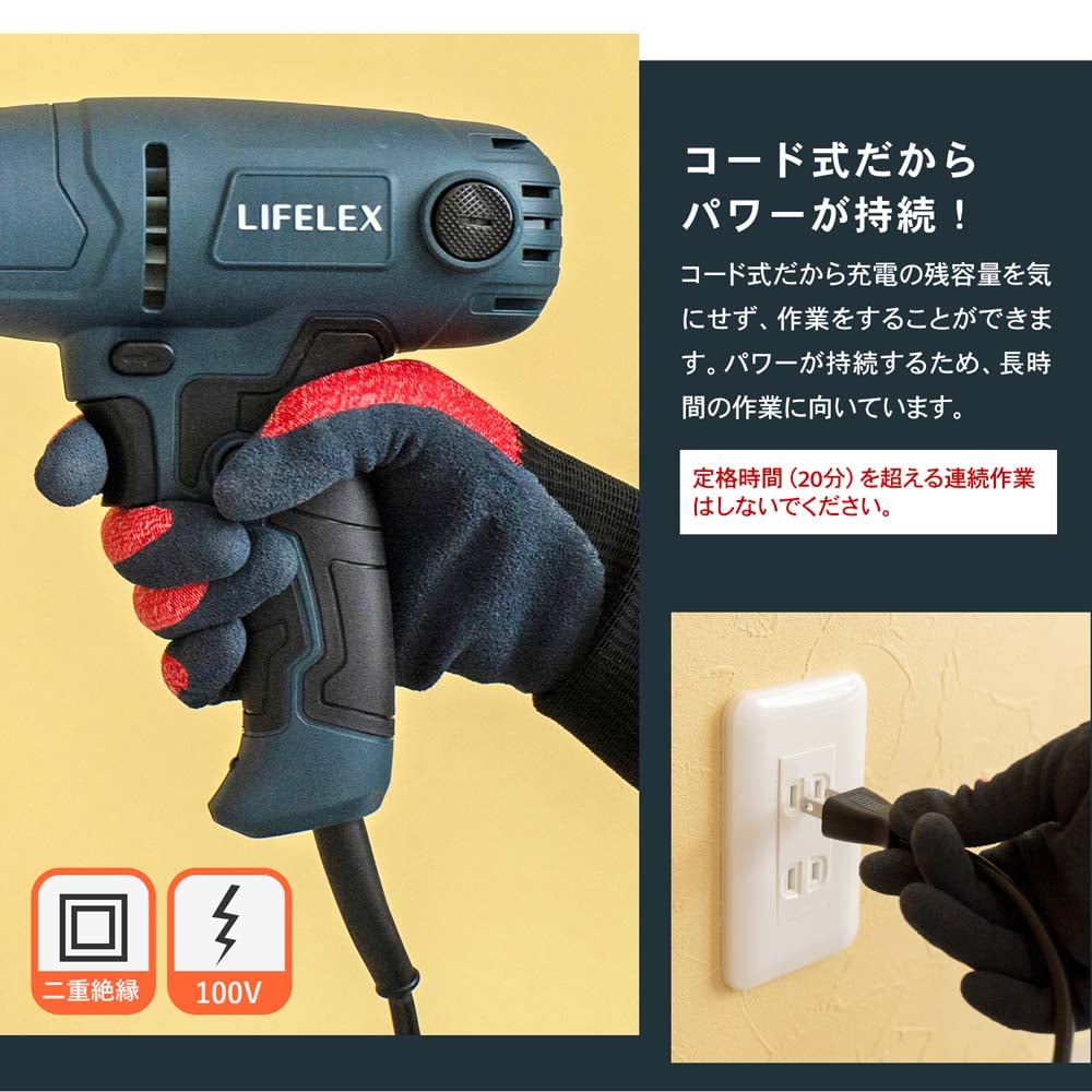 LIFELEX ドリル＆ドライバー ＫＭ－２５０Ａ