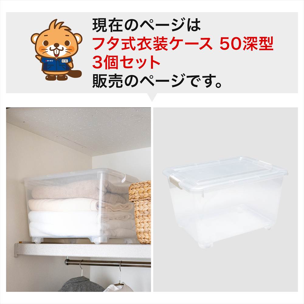 LIFELEX 衣装ケース 収納ボックス 押入れ クローゼット 衣類収納 フタ式 深型 コロ付き 奥行50cm 3個セット 4050-30 奥行50cm深型 3個セット