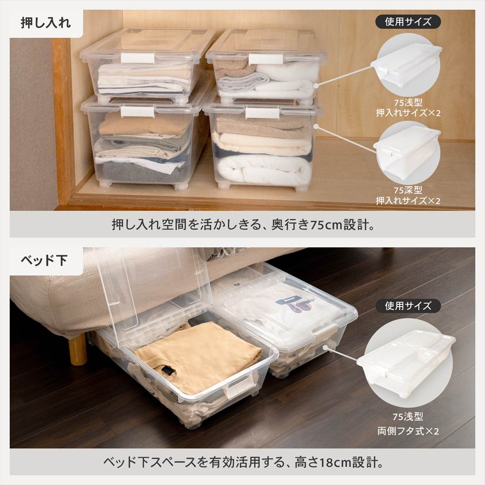 LIFELEX 衣装ケース 収納ボックス 押入れ収納 フタ式 深型 コロ付き 奥行75cm 2個セット 4075-30 奥行75cm深型 2個セット