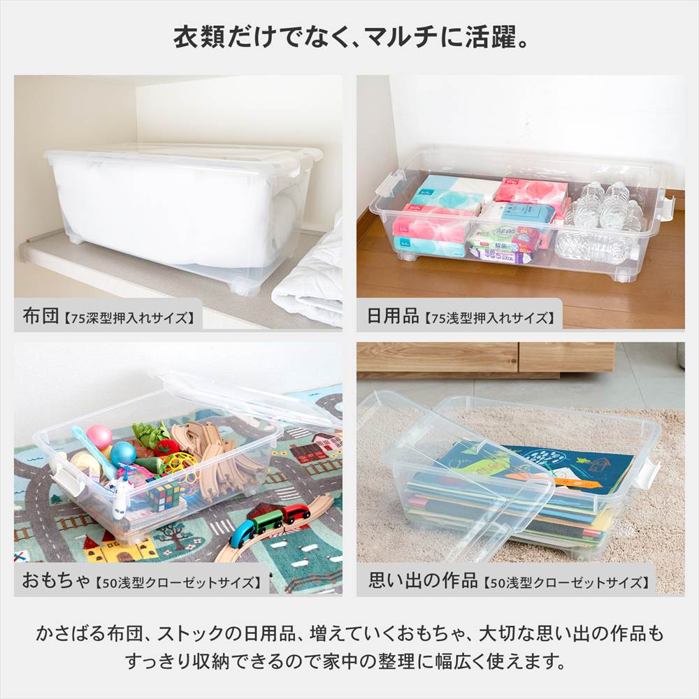 LIFELEX 衣装ケース 収納ボックス 押入れ収納 フタ式 深型 コロ付き 奥行75cm 4075-30 奥行75cm深型