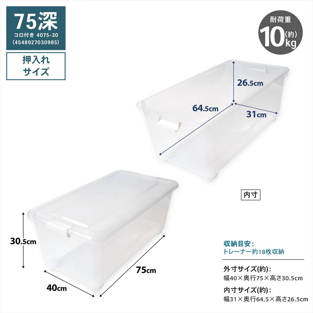 LIFELEX 衣装ケース 収納ボックス 押入れ収納 フタ式 深型 コロ付き 奥行75cm 4075-30 奥行75cm深型