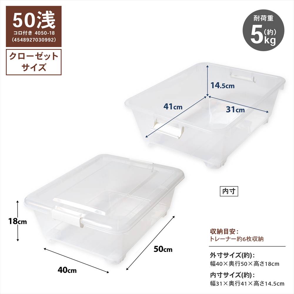LIFELEX 衣装ケース 収納ボックス 押入れ クローゼット 衣類収納 フタ式 浅型 コロ付き 奥行50cm 4個セット 4050-18 奥行50cm浅型 4個セット