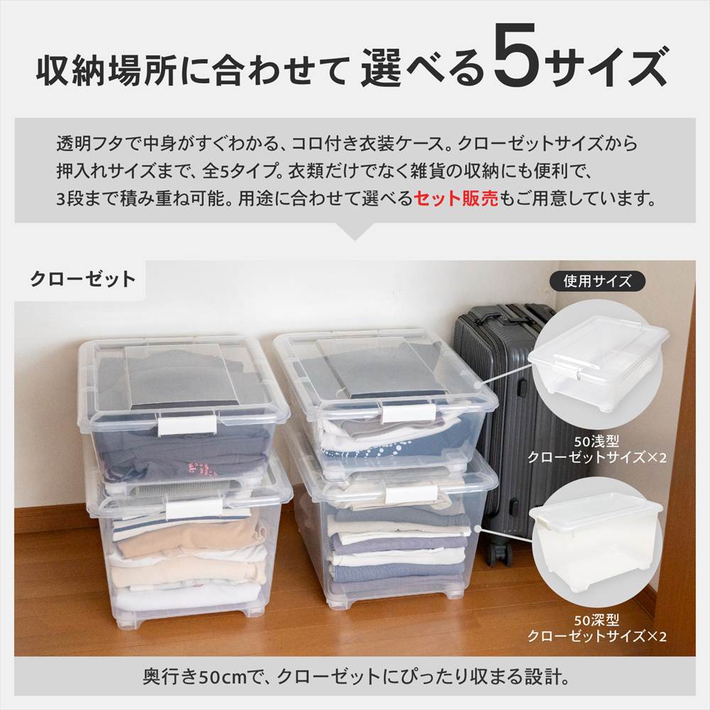 LIFELEX フタ式衣装ケース50 浅型 コロ付き 4050－18(奥行50cm