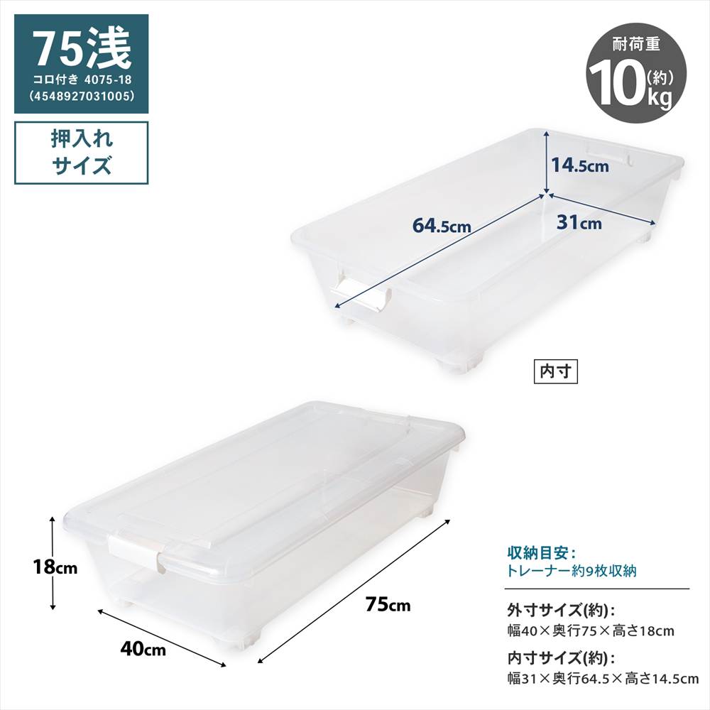 LIFELEX 衣装ケース 収納ボックス 押入れ収納 フタ付き 浅型 コロ付き 奥行75cm 2個セット 4075-18 奥行75cm浅型 2個セット