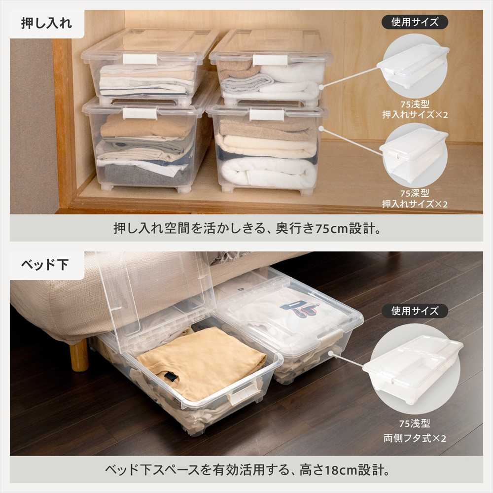 LIFELEX 衣装ケース 収納ボックス 押入れ収納 フタ式 浅型 コロ付き 奥行75cm 4075-18 奥行75cm浅型