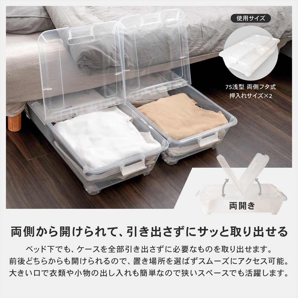 LIFELEX 衣装ケース 収納ボックス 押入れ収納 フタ式 浅型 コロ付き 奥行75cm 4075-18 奥行75cm浅型