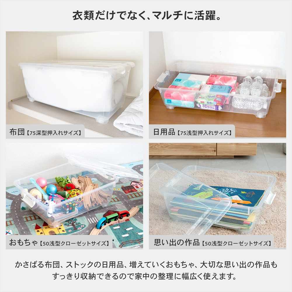 LIFELEX 衣装ケース 収納ボックス 押入れ収納 フタ式 浅型 コロ付き 奥行75cm 4075-18 奥行75cm浅型