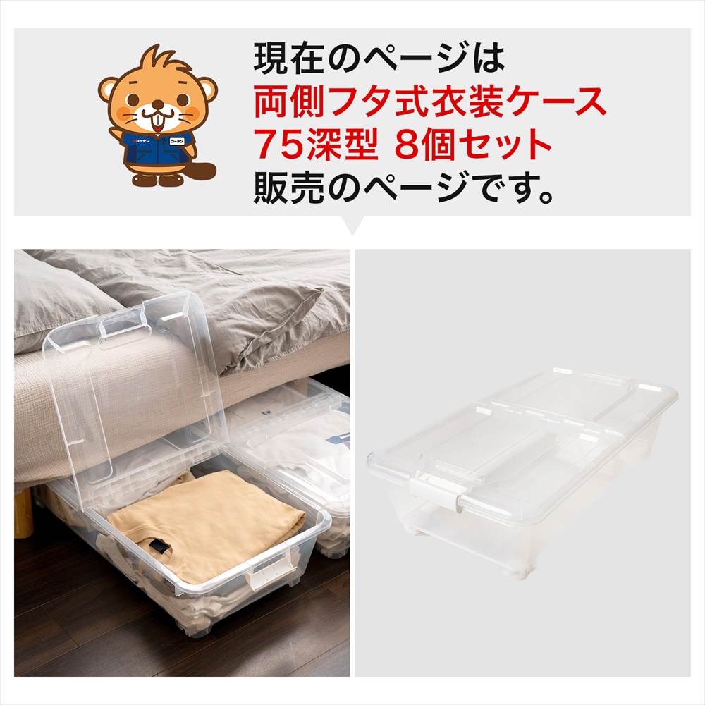 LIFELEX 衣装ケース 収納ボックス 押入れ収納 両側フタ式 浅型 コロ付き 奥行75cm 8個セット 4075-18 両側フタ式奥行75cm浅型 8個セット