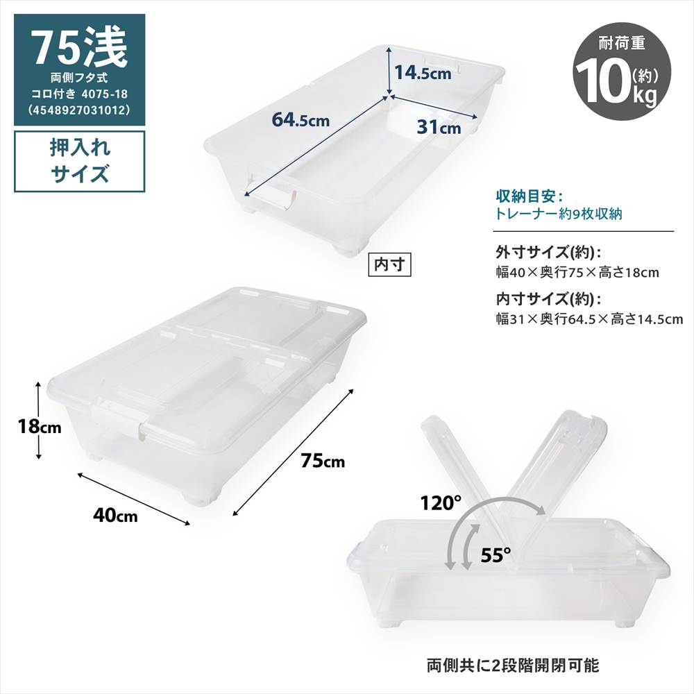 LIFELEX 衣装ケース 収納ボックス 押入れ収納 両側フタ式 浅型 コロ付き 奥行75cm 4075-18 両側フタ式奥行75cm浅型