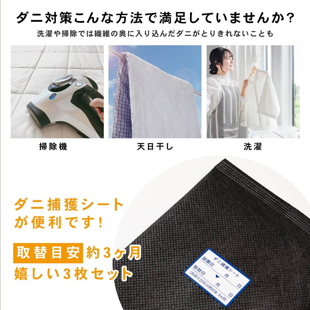 LIFELEX　ダニ捕獲シート　３Ｐ