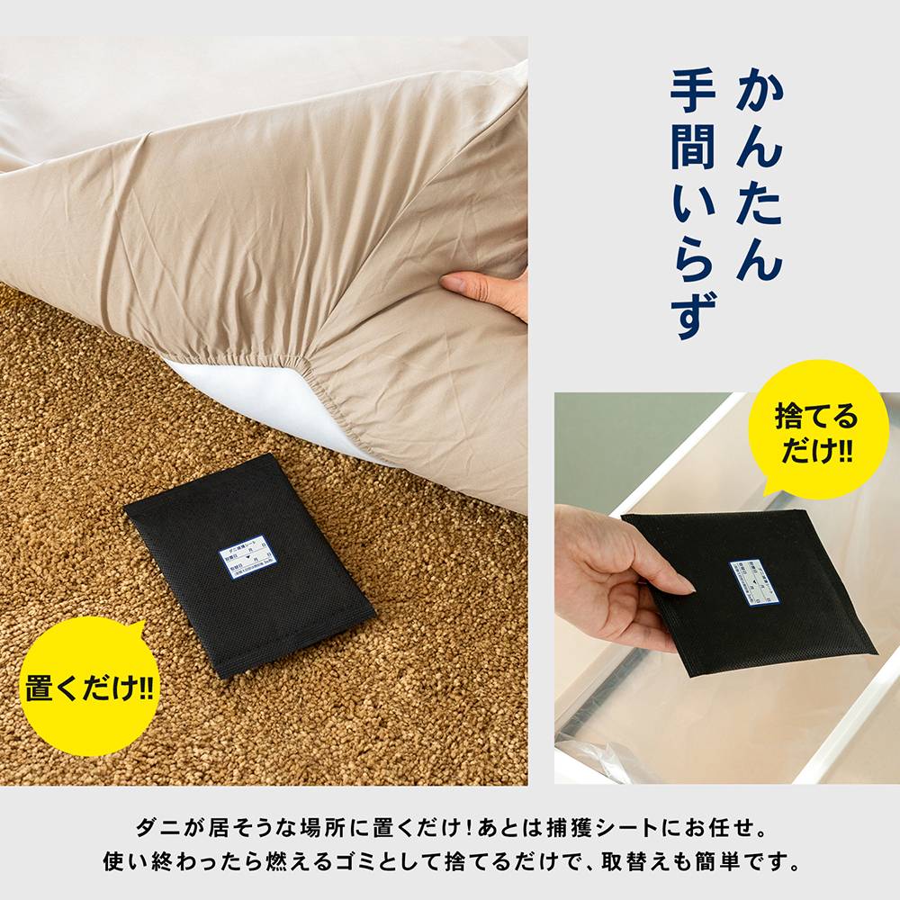 LIFELEX　ダニ捕獲シート　３Ｐ