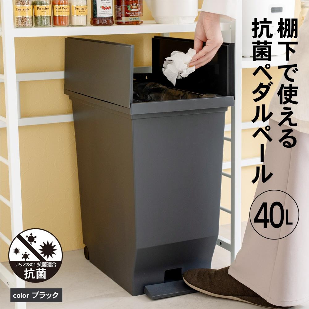 棚下で使えるペール 40L ブラック