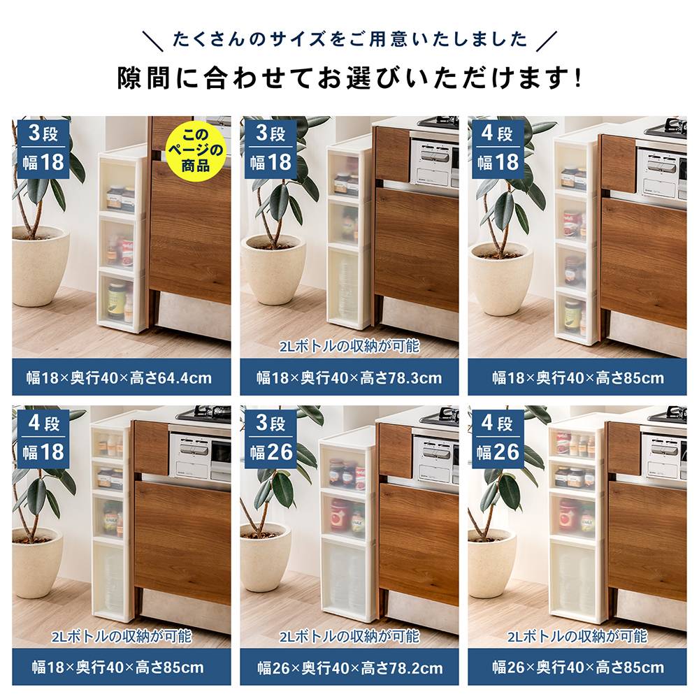 LIFELEX　隙間ストッカー３段　セラルスリムＣ　幅１８ｃｍ ３段　スリム　幅１８ｃｍ