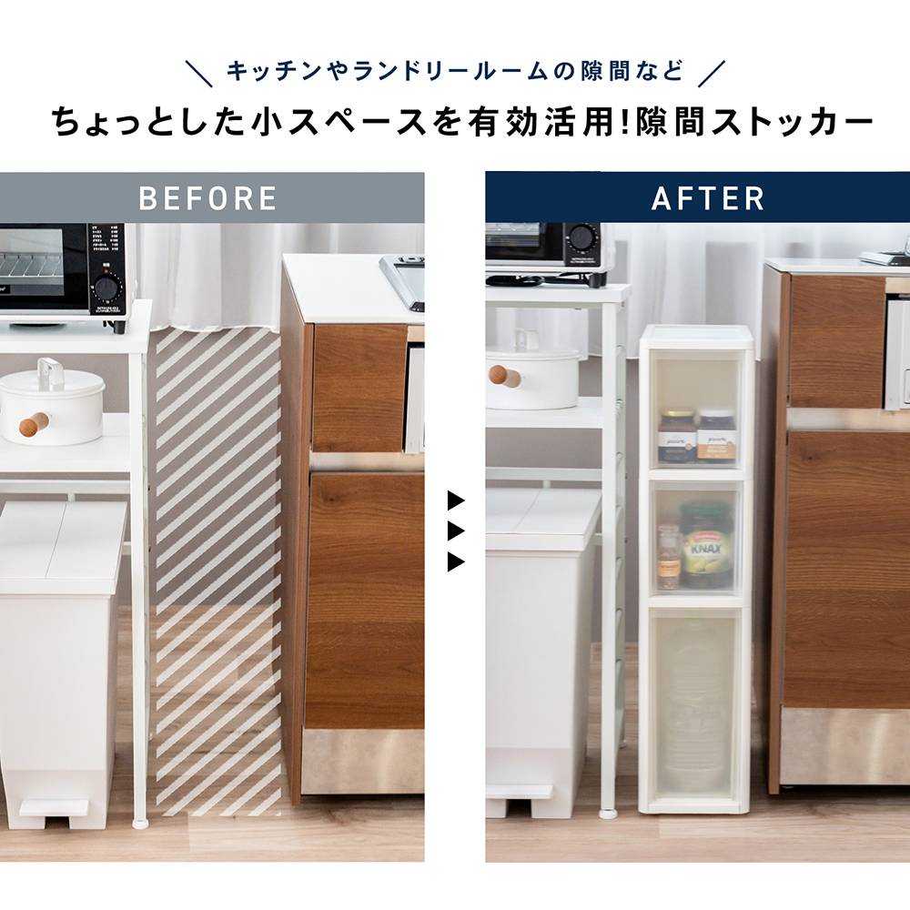LIFELEX　隙間ストッカー３段　セラルスリムＣ　深幅１８ｃｍ ３段　スリム　深幅１８ｃｍ