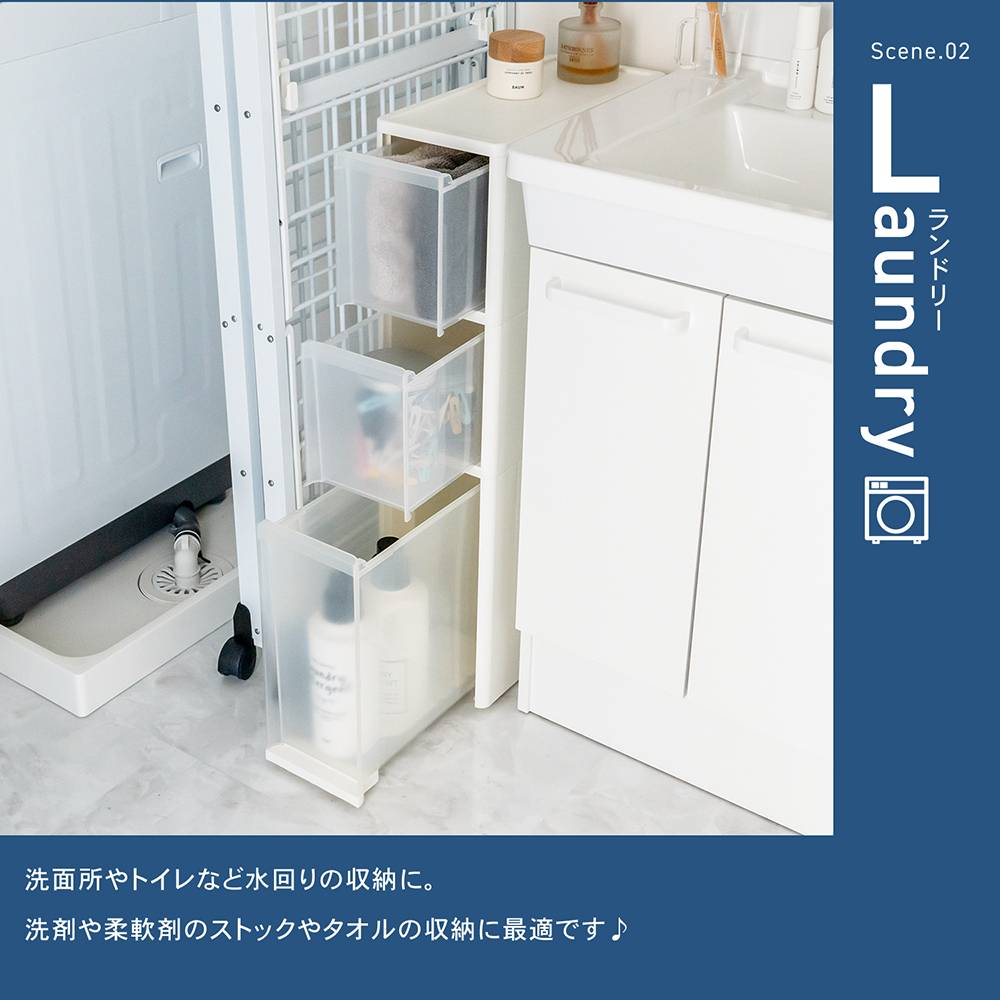 LIFELEX　隙間ストッカー３段　セラルスリムＣ　深幅１８ｃｍ ３段　スリム　深幅１８ｃｍ