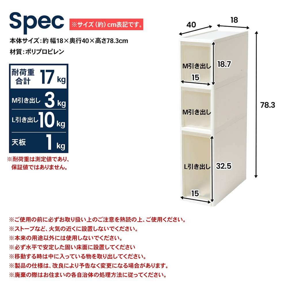 LIFELEX　隙間ストッカー３段　セラルスリムＣ　深幅１８ｃｍ ３段　スリム　深幅１８ｃｍ