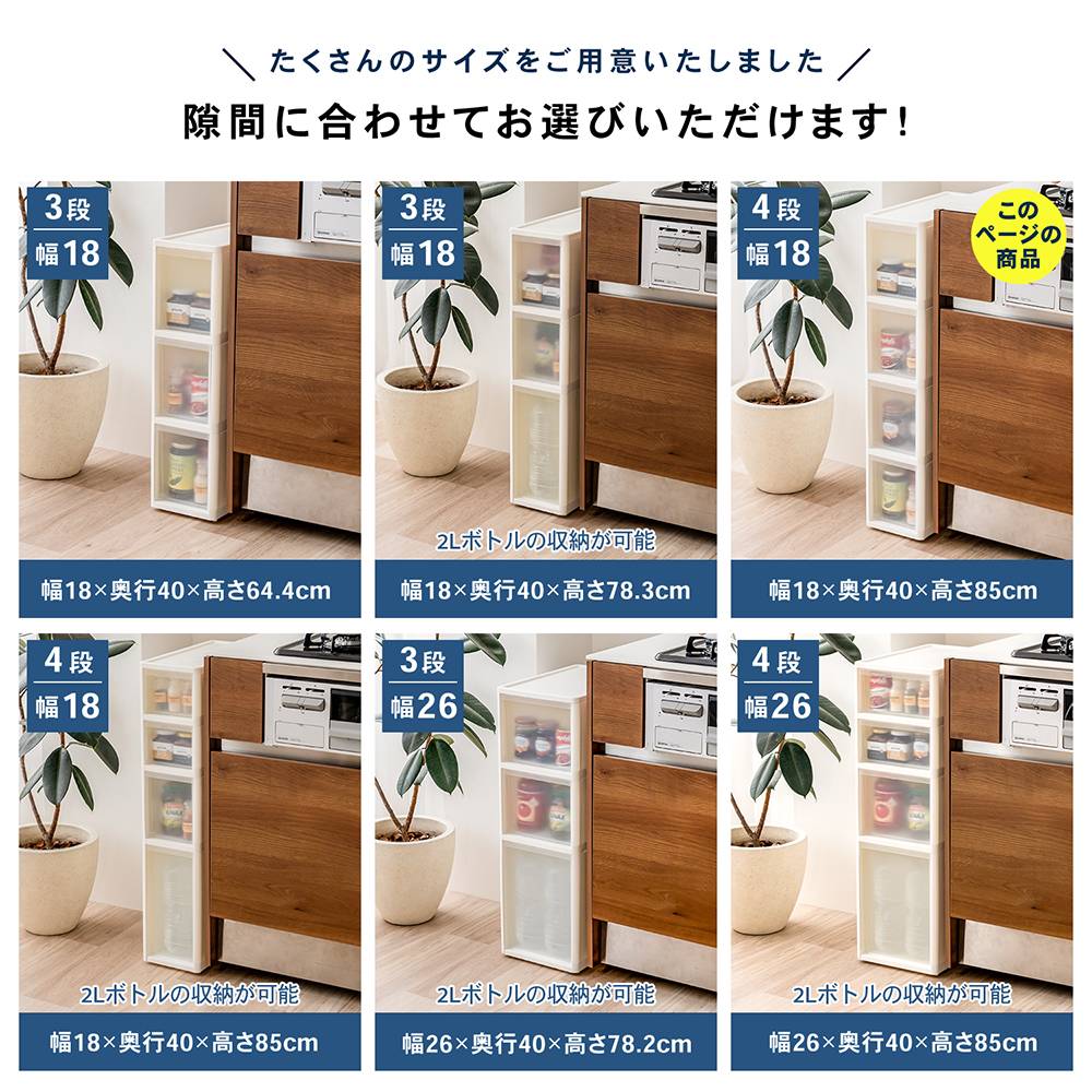 LIFELEX　隙間ストッカー４段　セラルスリムＣ　幅１８ｃｍ ４段　スリム　幅１８ｃｍ