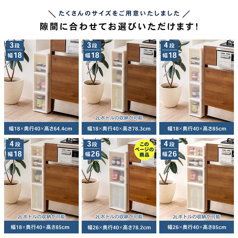 LIFELEX　隙間ストッカー３段　セラルワイドＣ　深幅２６ｃｍ ３段　ワイド　深幅２６ｃｍ