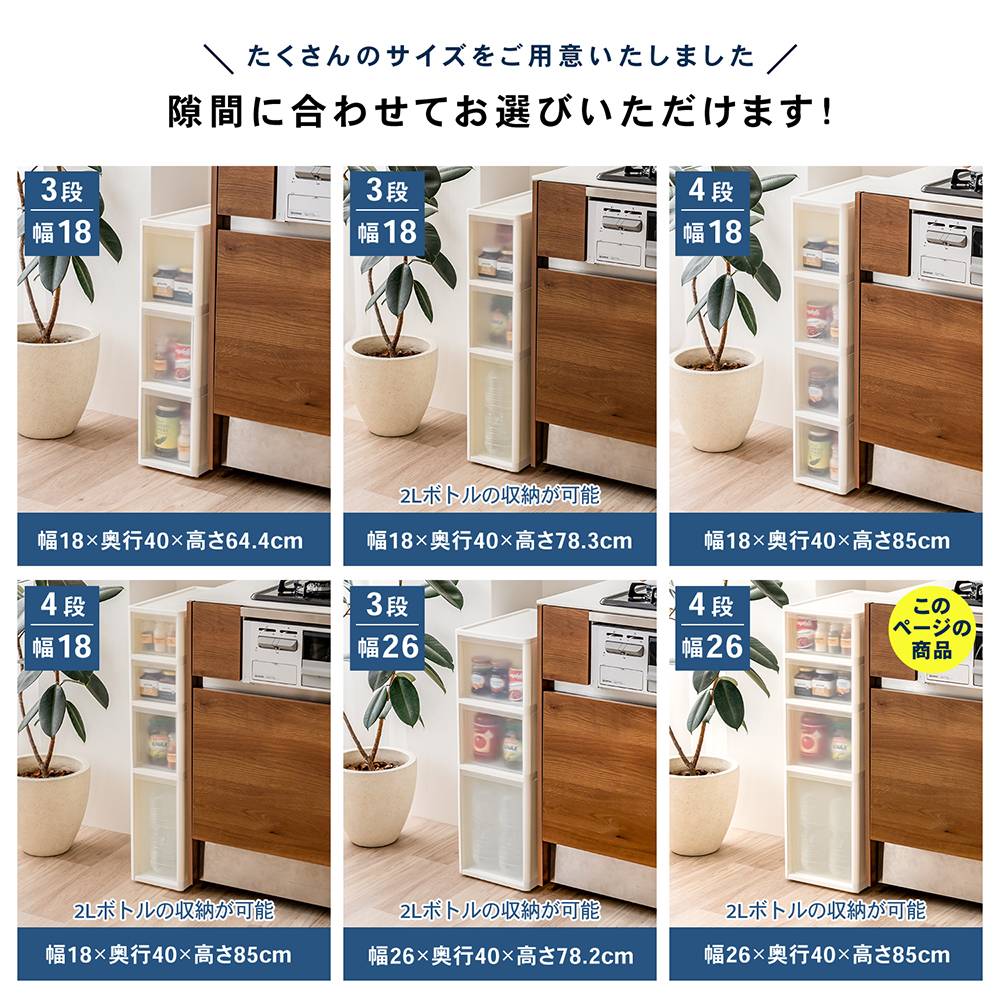 LIFELEX　隙間ストッカー４段　セラルワイドＣ　深幅２６ｃｍ ４段　ワイド　深幅２６ｃｍ