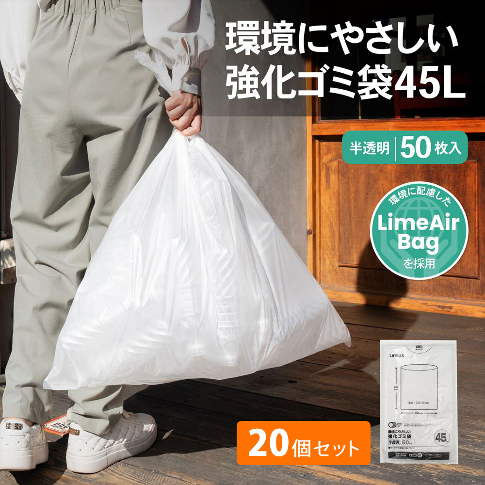 LIFELEX　環境にやさしい強化ゴミ袋　４５Ｌ　半透明　５０枚入　×２０個セット ２０個セット