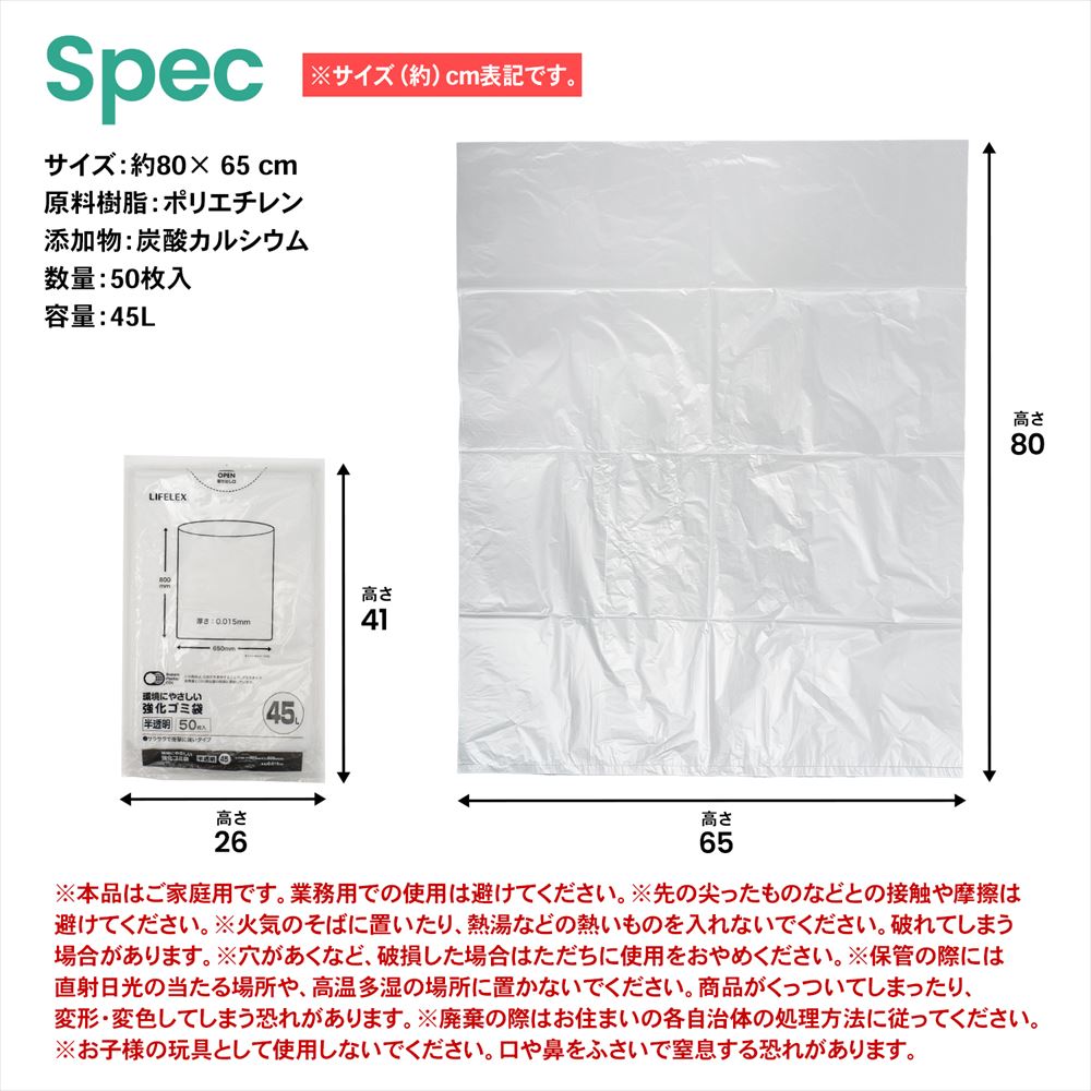 LIFELEX　環境にやさしい強化ゴミ袋　４５Ｌ　半透明　５０枚入　×２０個セット ２０個セット