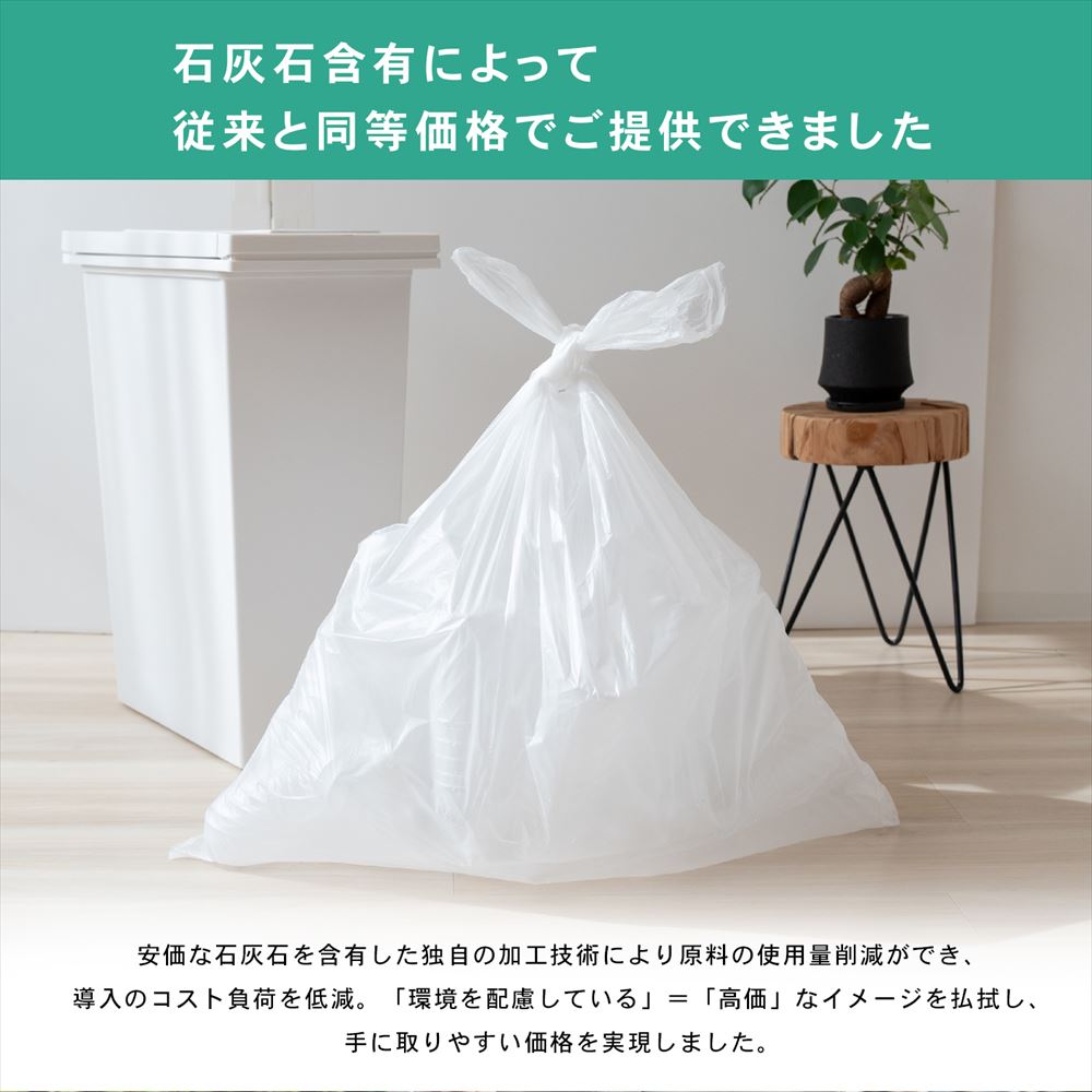 LIFELEX　環境にやさしい強化ゴミ袋　４５Ｌ　半透明　５０枚入