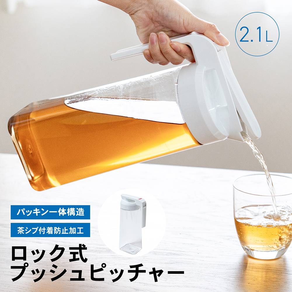 LIFELEX　ロック式プッシュピッチャー　パッキン一体型２．１Ｌ　ホワイト 2.1L