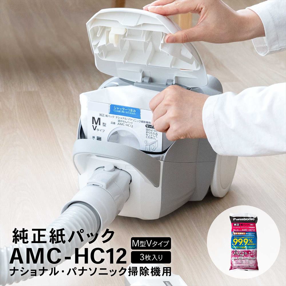 パナソニック（Pａｎａｓｏｎｉｃ）　紙パック（Ｐ）ＡＭＣ－ＨＣ１２