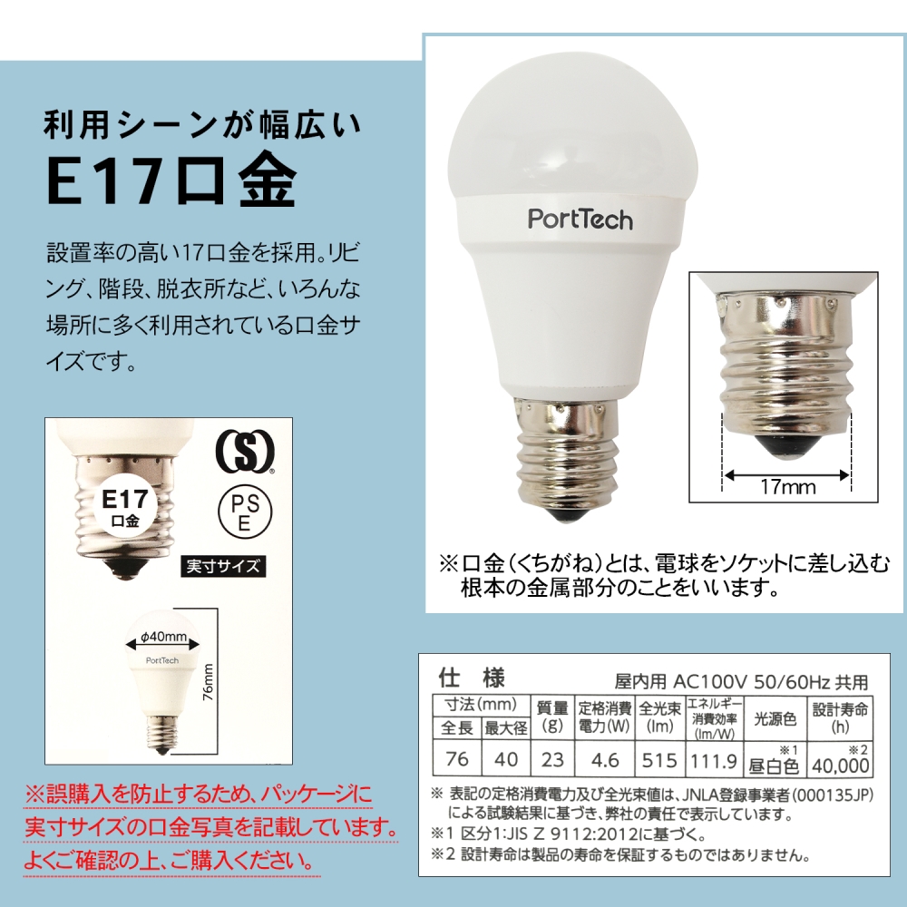 PortTech LED電球小型広配光40W相当 昼白色  2個セット　PA40N17-2 昼白色 2個セット