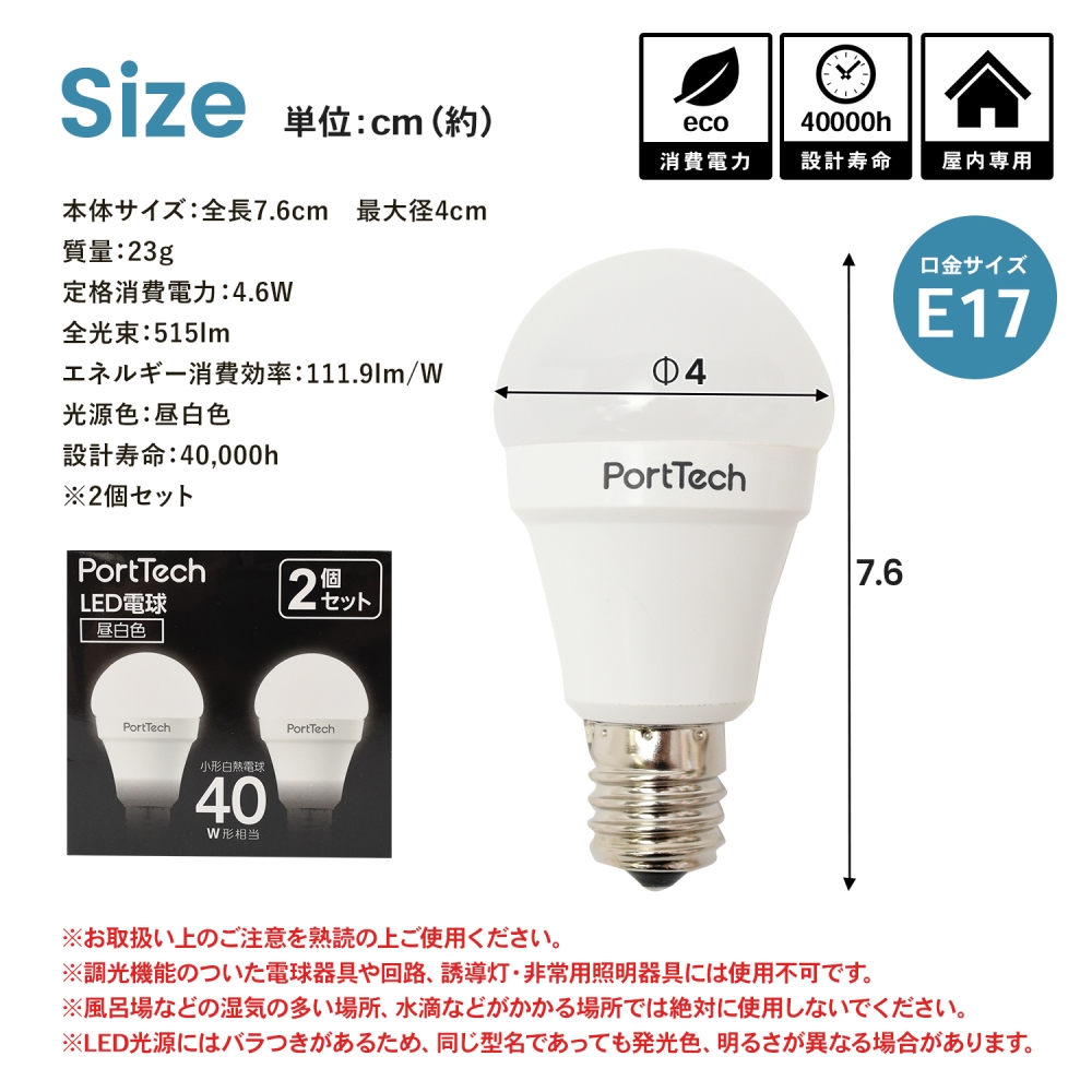 PortTech LED電球小型広配光40W相当 昼白色  2個セット　PA40N17-2 昼白色 2個セット
