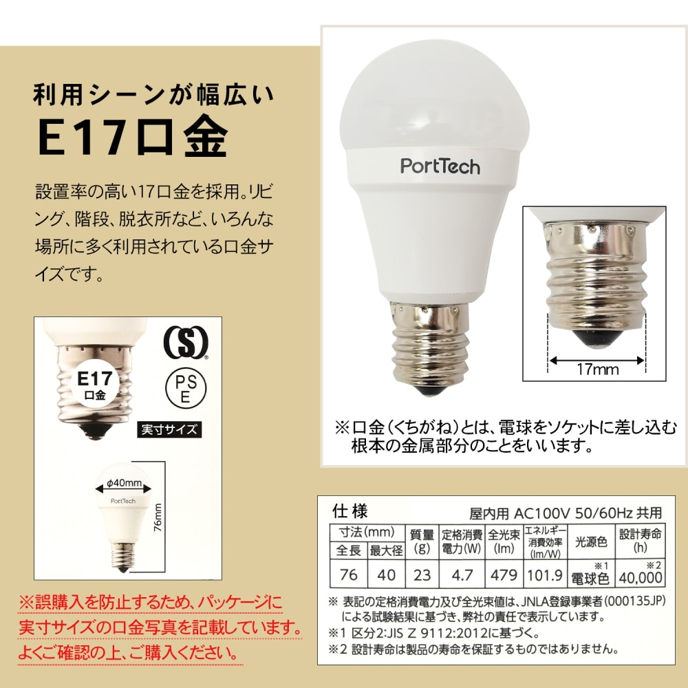 PortTech LED電球小型広配光40W相当 電球色  2個セット　PA40L17-2 電球色 2個セット