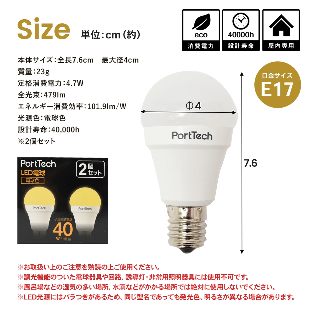 PortTech LED電球小型広配光40W相当 電球色  2個セット　PA40L17-2 電球色 2個セット