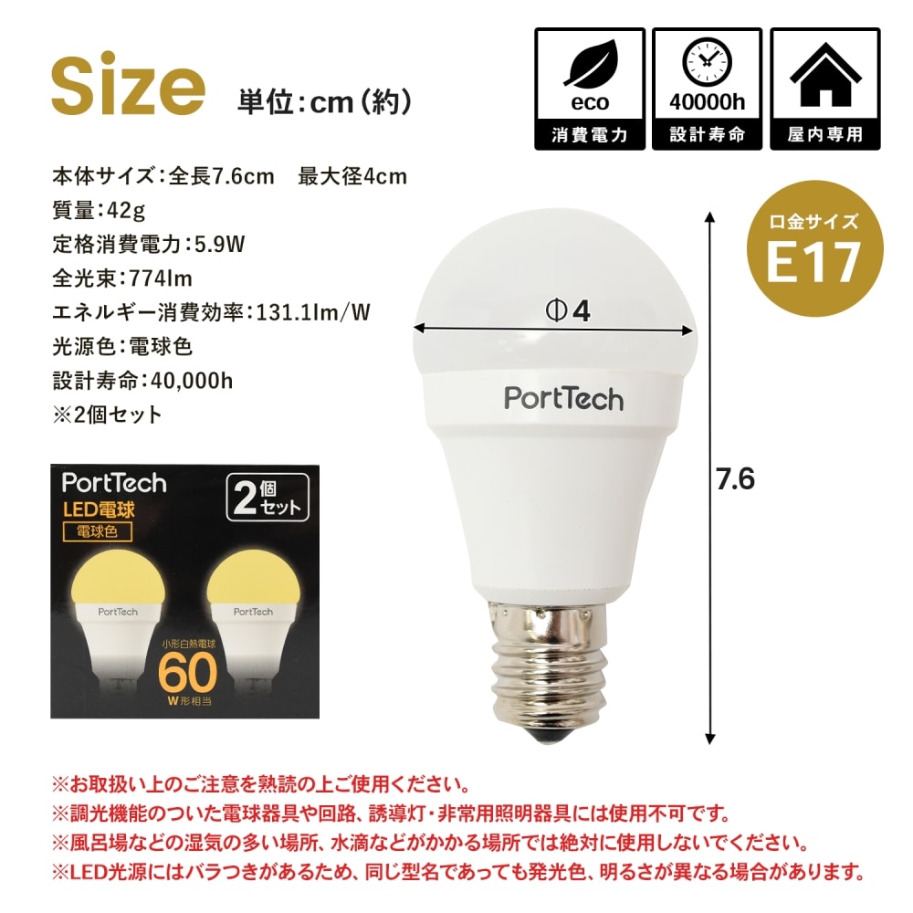 PortTech LED電球小型広配光60W相当 電球色  2個セット PA60L17-2 電球色 2個セット