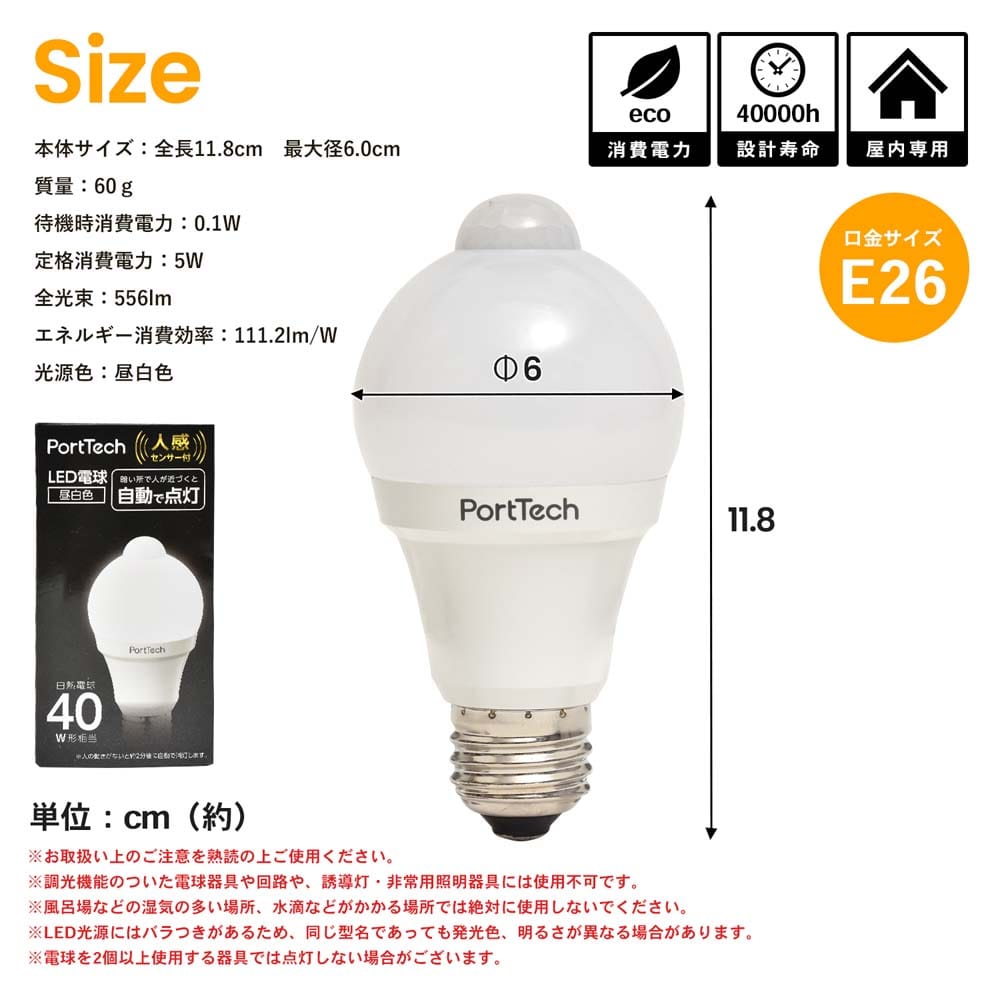 PortTech 人感センサーLEDライト40W相当 昼白色 PAS40N26 昼白色