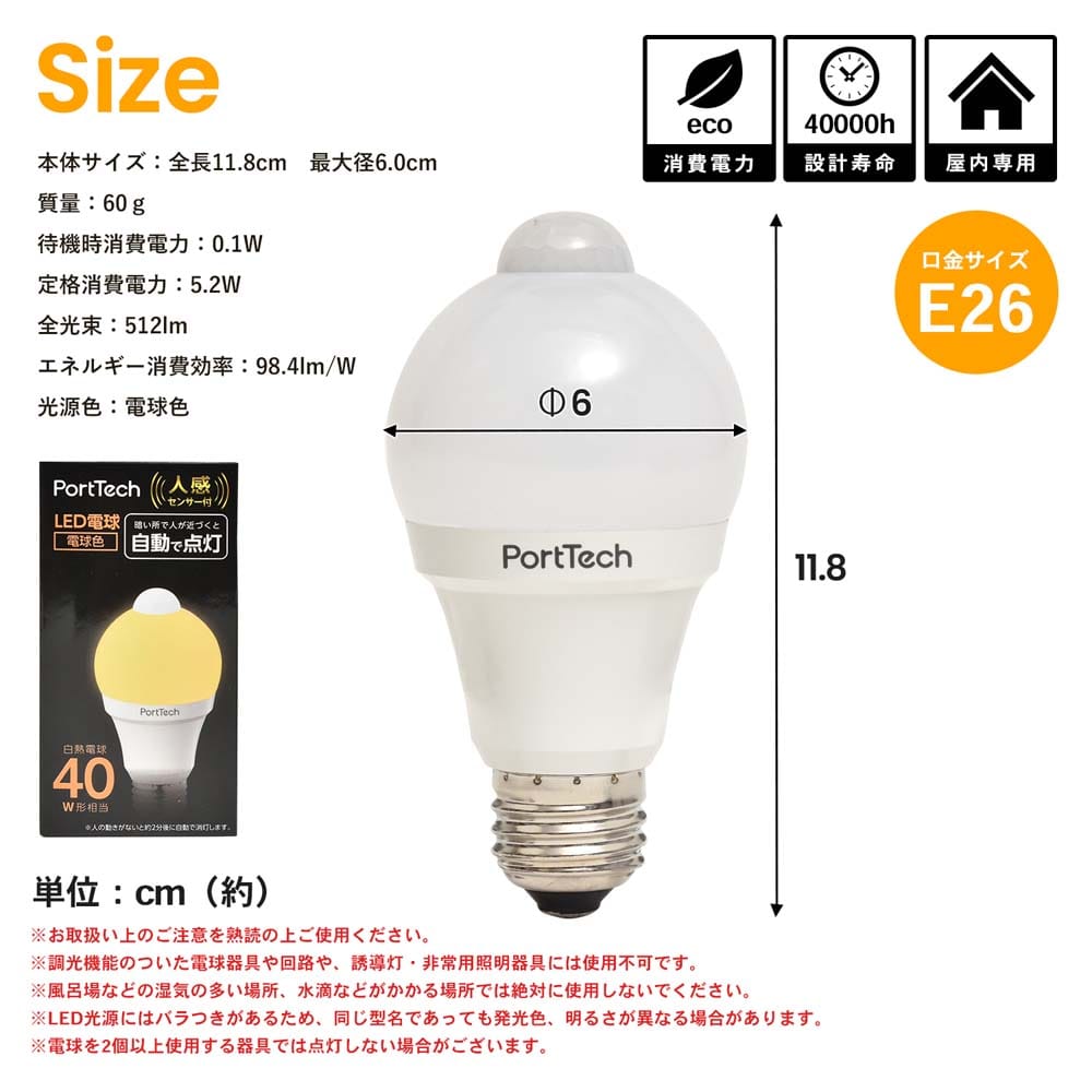 PortTech 人感センサーLEDライト40W相当 電球色 PAS40L26 電球色