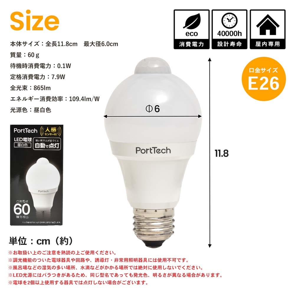 PortTech 人感センサーLEDライト60W相当 昼白色 PAS60N26 昼白色