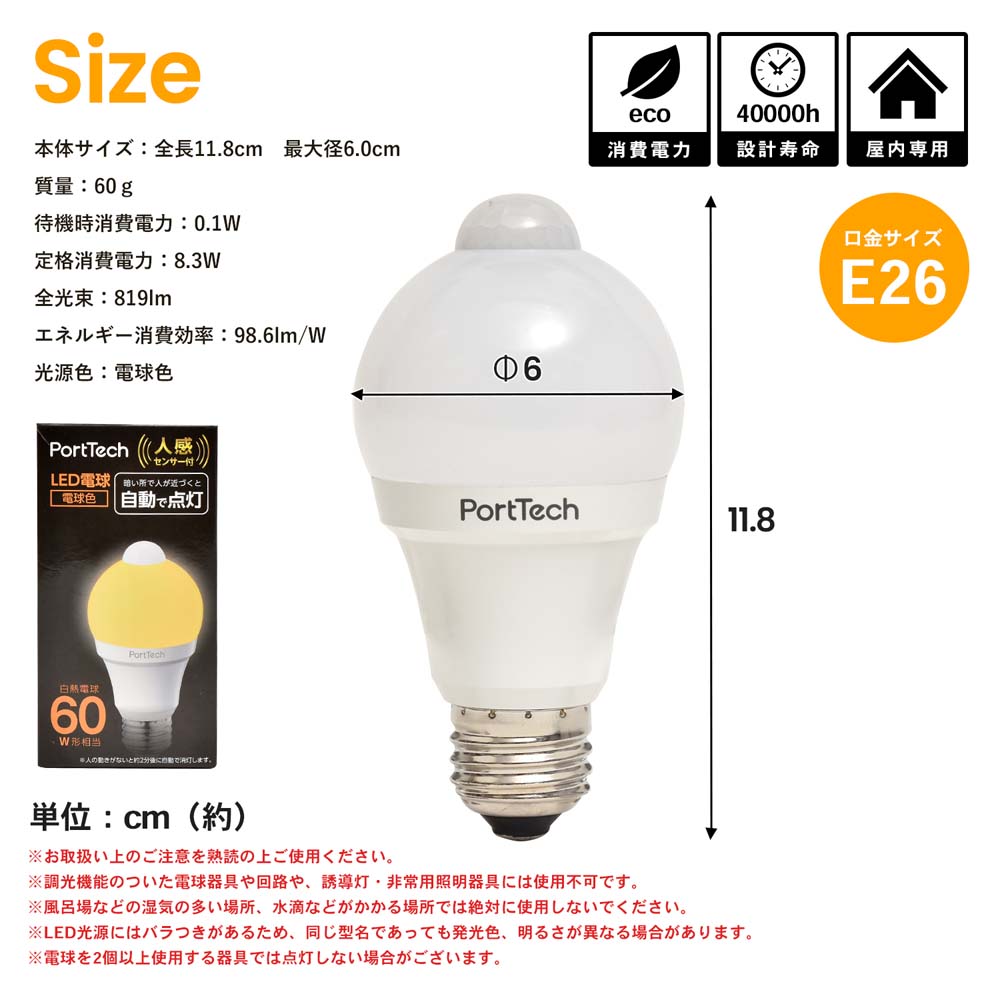 PortTech 人感センサーLEDライト60W相当 電球色 PAS60L26 電球色