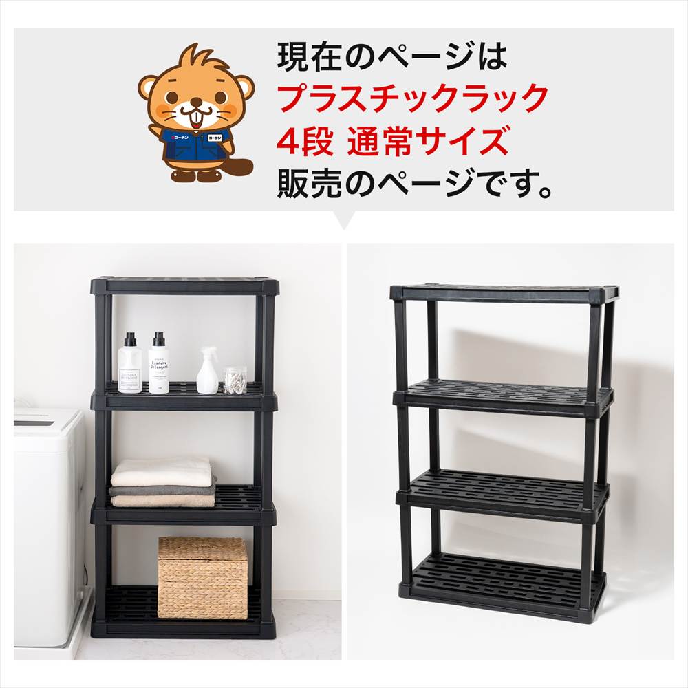 LIFELEX 収納棚 プラスチックラック 4段 ワイド オープンラック フック掛け対応 ブラック ポリプロピレン KPR-9447 4段 W914