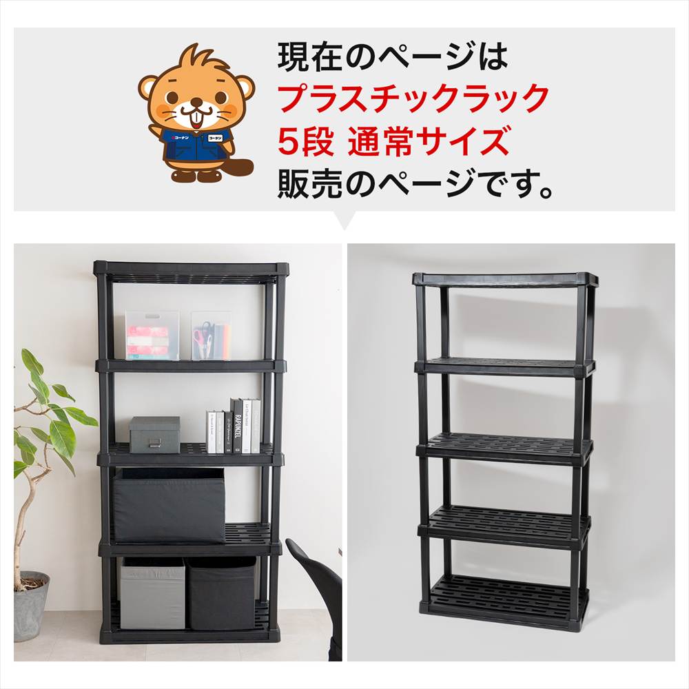 LIFELEX 収納棚 プラスチックラック 5段 ワイド オープンラック フック掛け対応 ブラック ポリプロピレン KPR-9454 5段 W914