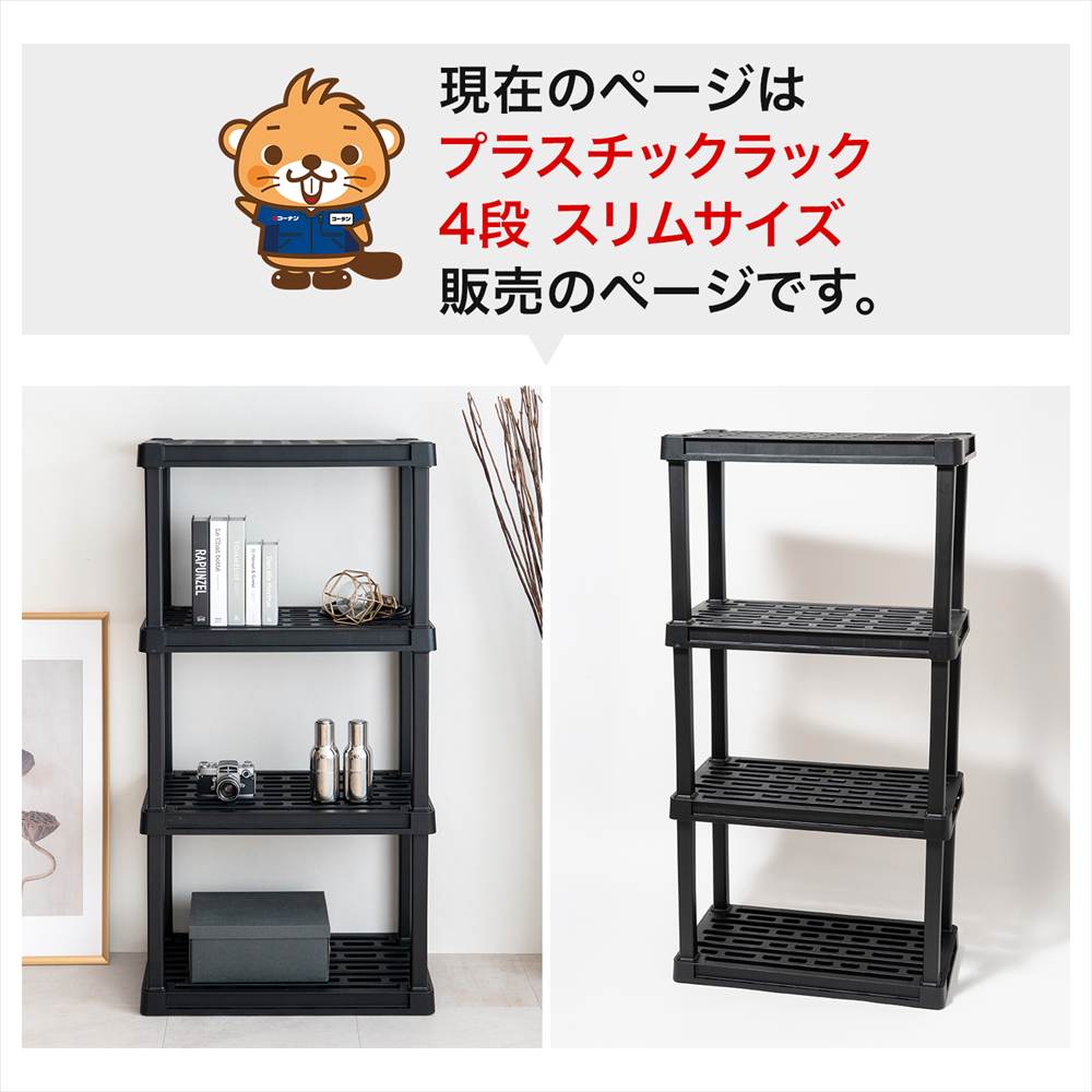 LIFELEX 収納棚 収納ラック プラスチックラック 4段 オープンラック フック掛け対応 ブラック ポリプロピレン KPR-9478 4段 W720
