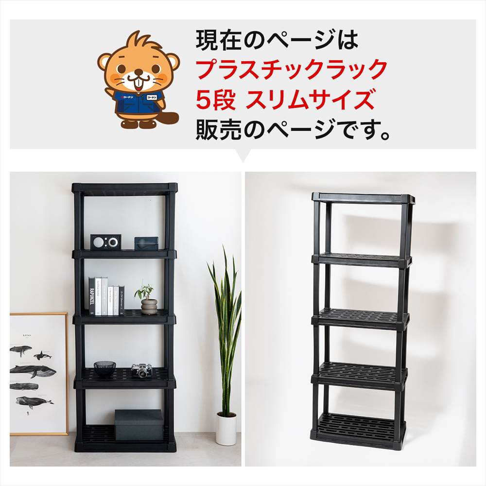 【アウトレット】LIFELEX 収納棚 収納ラック プラスチックラック 5段 オープンラック フック掛け対応 ブラック ポリプロピレン KPR-9485 5段 W720