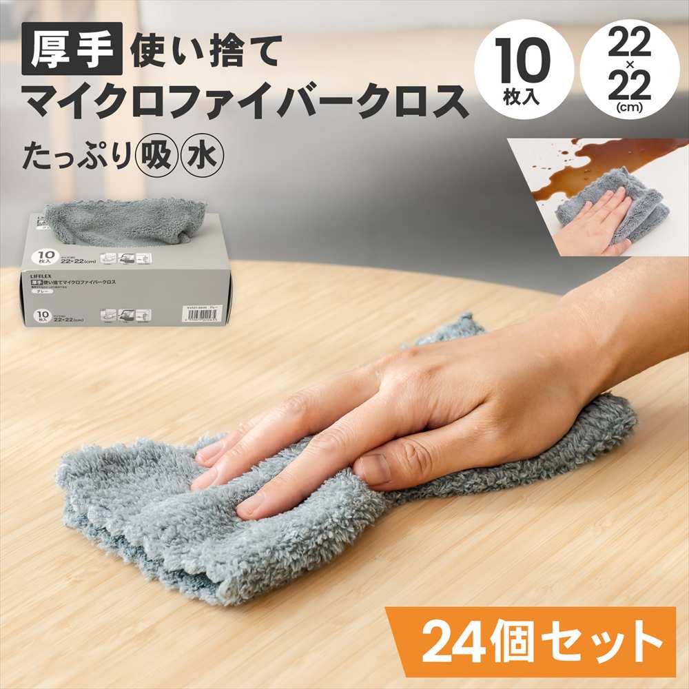 【まとめてお得】LIFELEX クロス 使い捨てマイクロファイバークロス 箱入り 大判 フロアモップ用 10枚×24個セット グレー 24個セット【まとめ割】