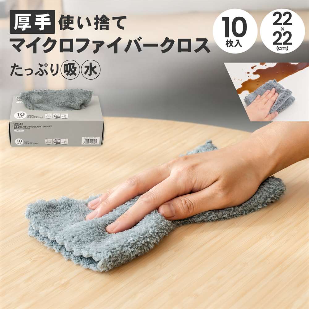 LIFELEX クロス 使い捨てマイクロファイバークロス 箱入り 大判 フロアモップ用 10枚 グレー 単品