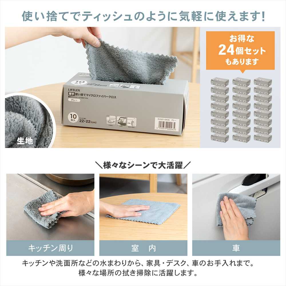 LIFELEX クロス 使い捨てマイクロファイバークロス 箱入り 大判 フロアモップ用 10枚 グレー 単品