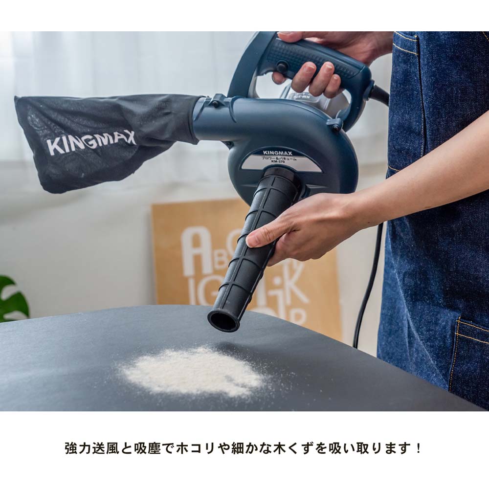 ＡＣハンディブロワ ＫＭ－３７０: 工具|ホームセンターコーナンの通販サイト