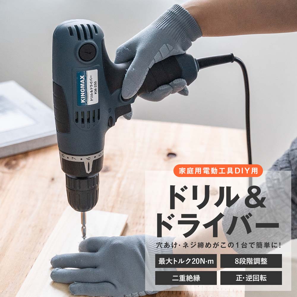 コーナン オリジナル ドリル ドライバー ｋｍ ２５０ 工具 ホームセンターコーナンの通販サイト