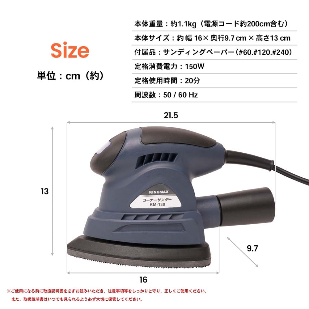 コーナーサンダー　ＫＭ－１３０