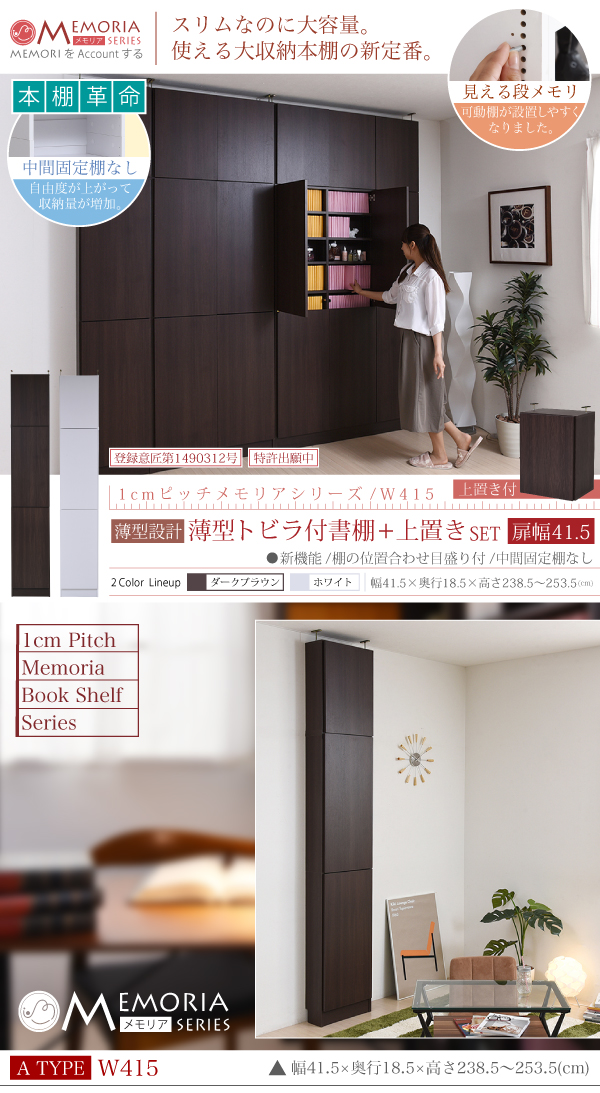 ＭＥＭＯＲＩＡ 棚板が１ｃｍピッチで可動する 薄型扉付幅４１．５ 上置きセット(ダークブラウン): インテリア・家具 ・収納用品|ホームセンターコーナンの通販サイト